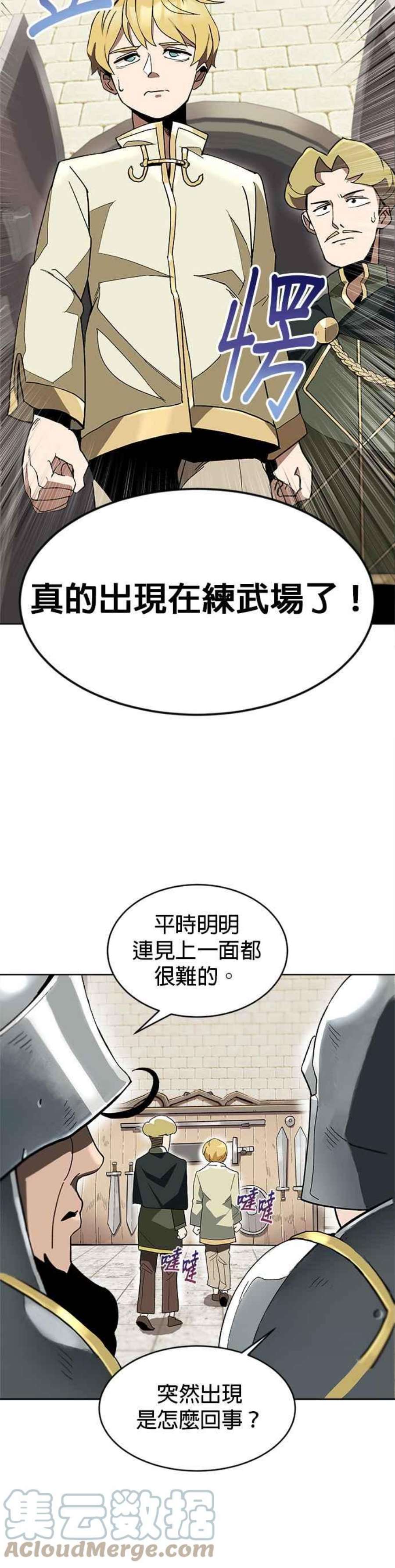 懒惰公子成长记2话