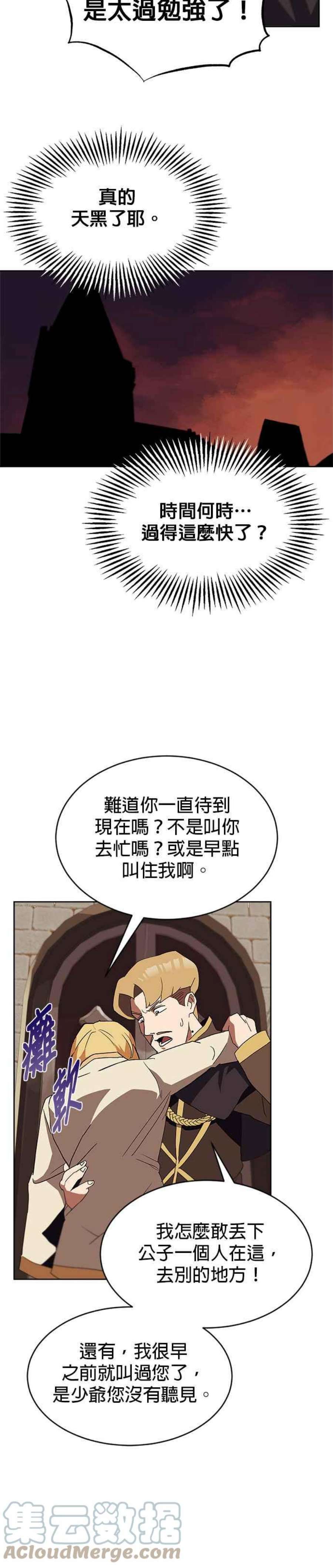 懒惰公子成长记2话