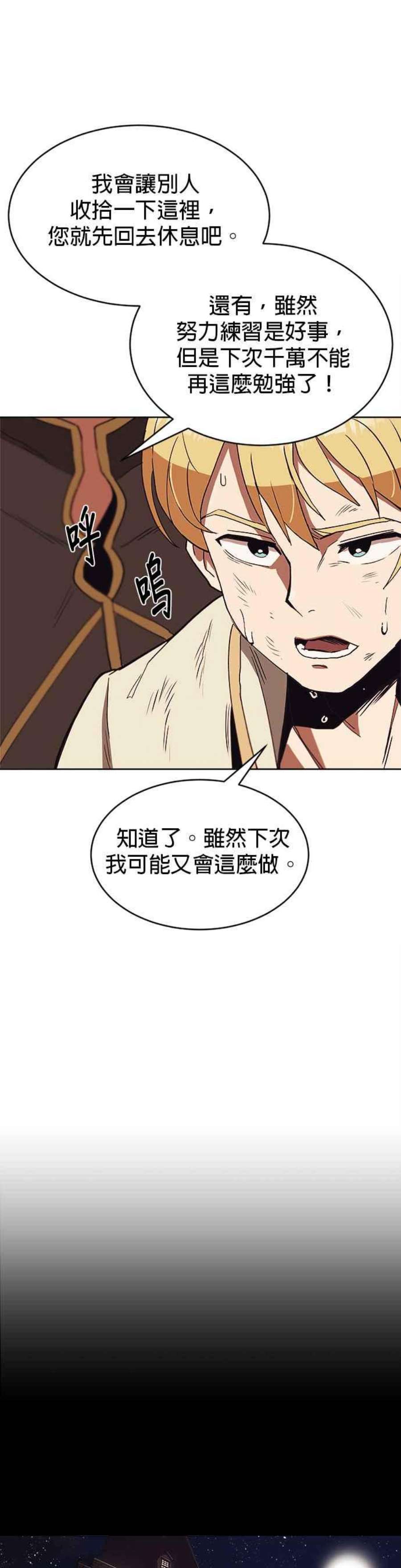 懒惰公子成长记2话