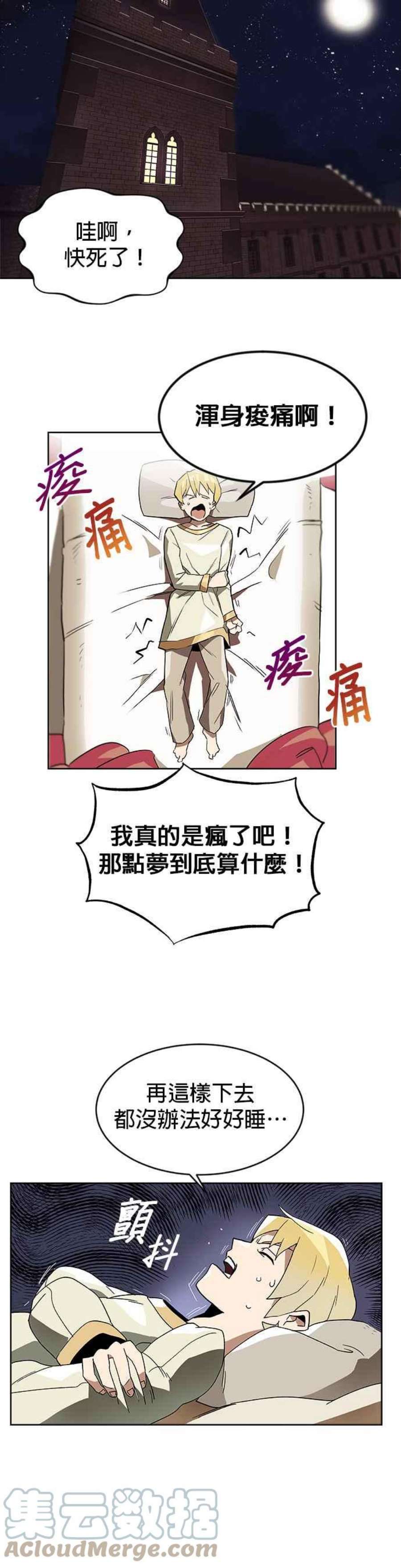 懒惰公子成长记2话