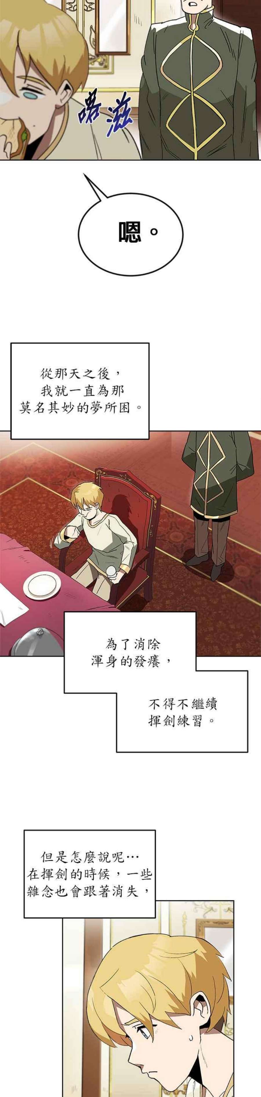 懒惰公子成长记2话