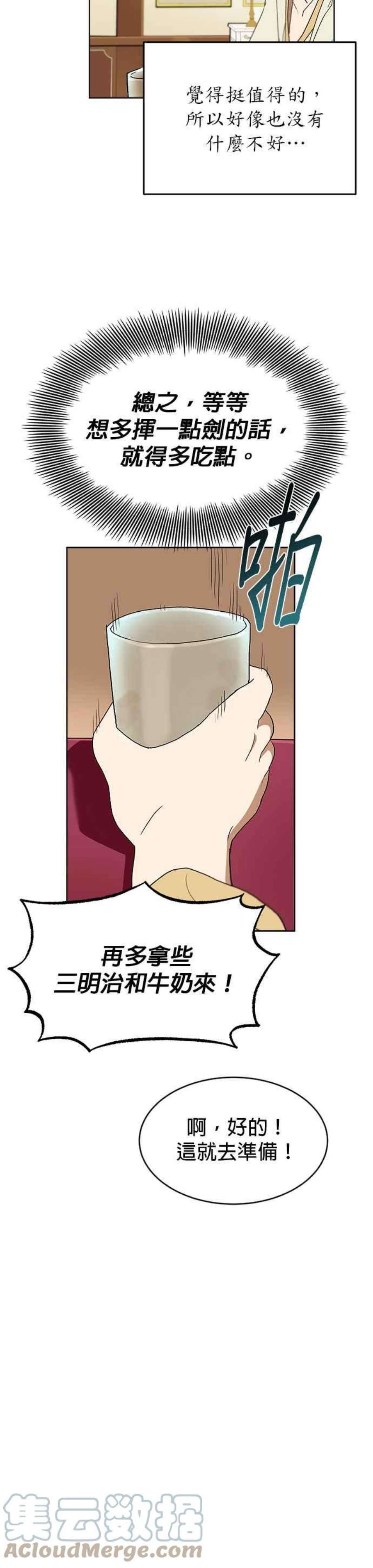 懒惰公子成长记2话