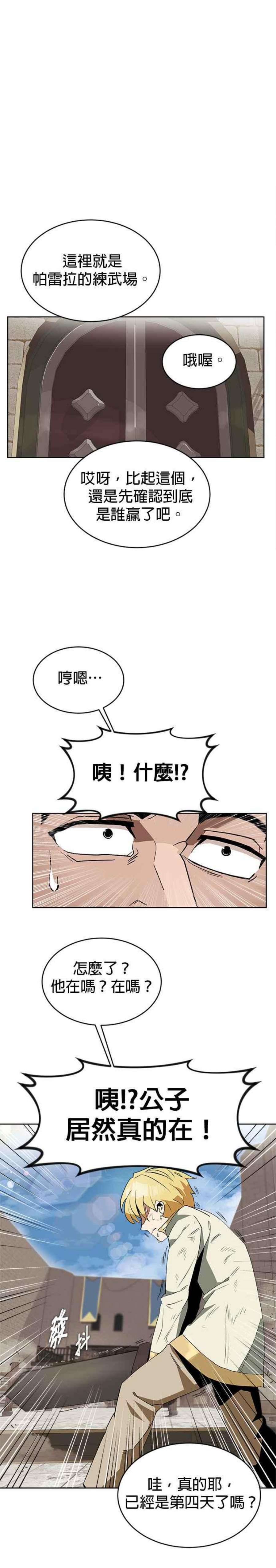 懒惰公子成长记2话
