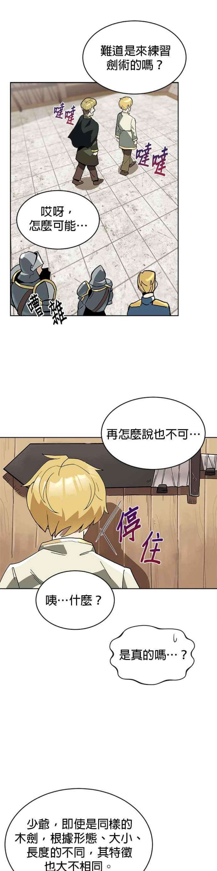 懒惰公子成长记2话