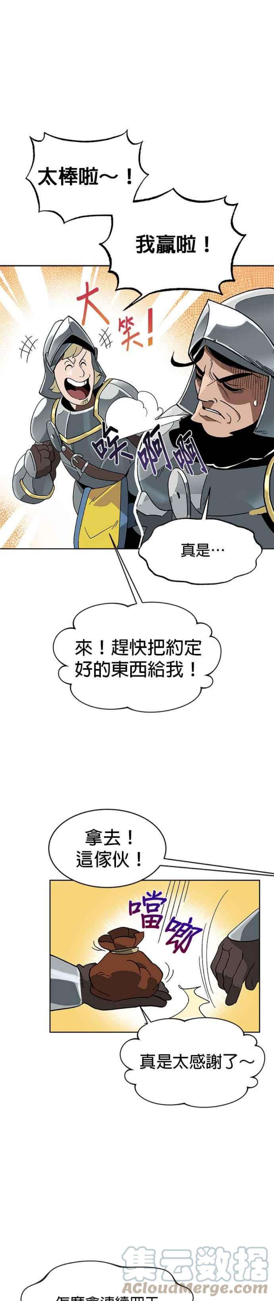 懒惰公子成长记2话