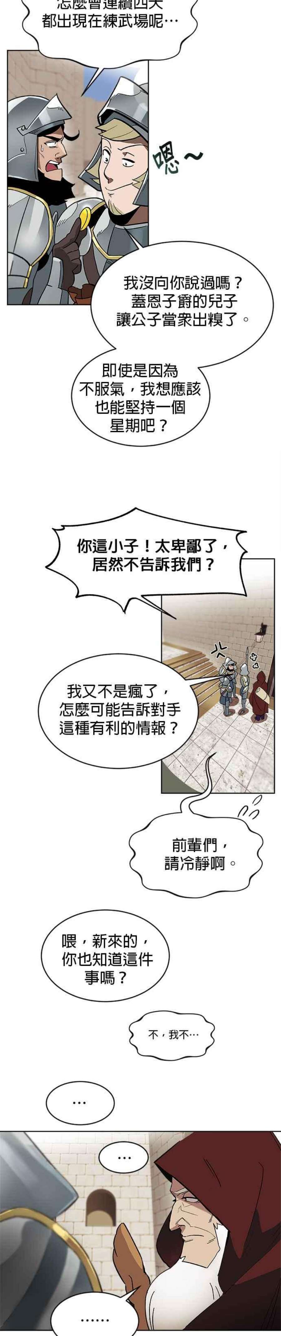 懒惰公子成长记2话