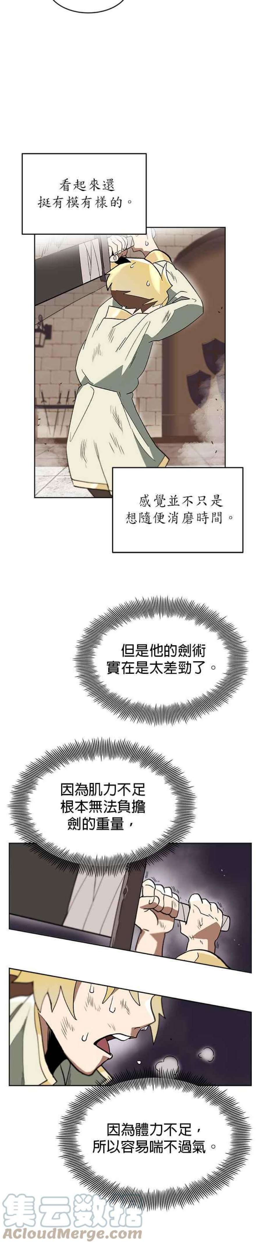 懒惰公子成长记2话