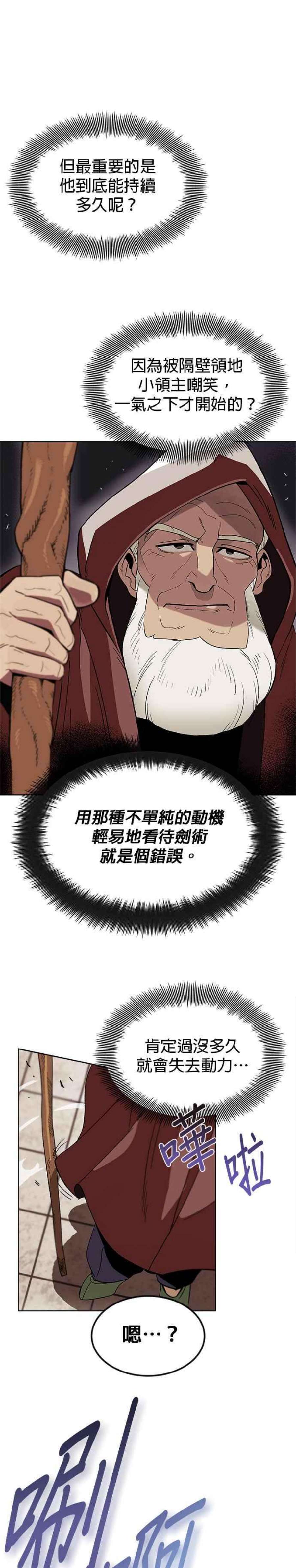 懒惰公子成长记2话