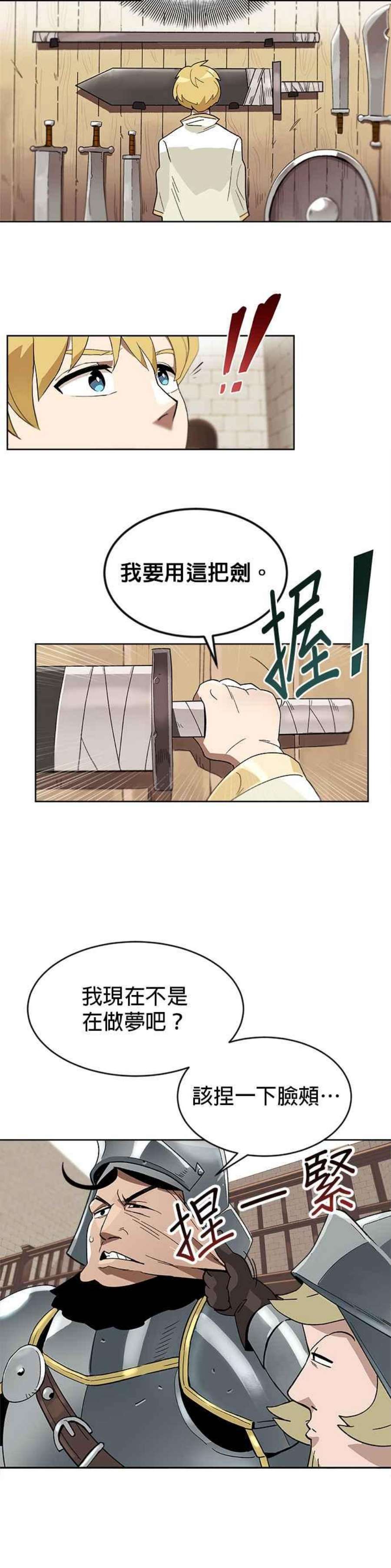 懒惰公子成长记2话