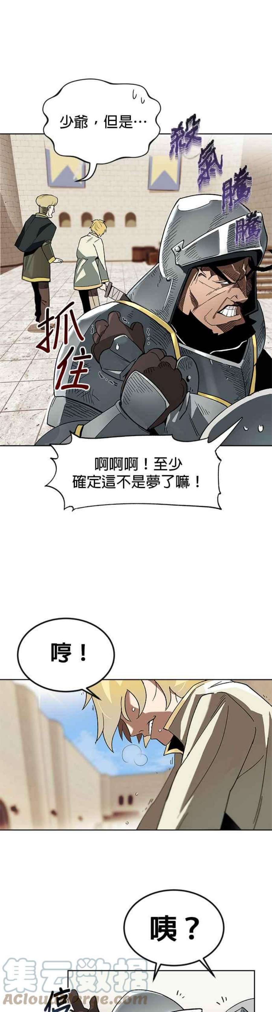 懒惰公子成长记2话