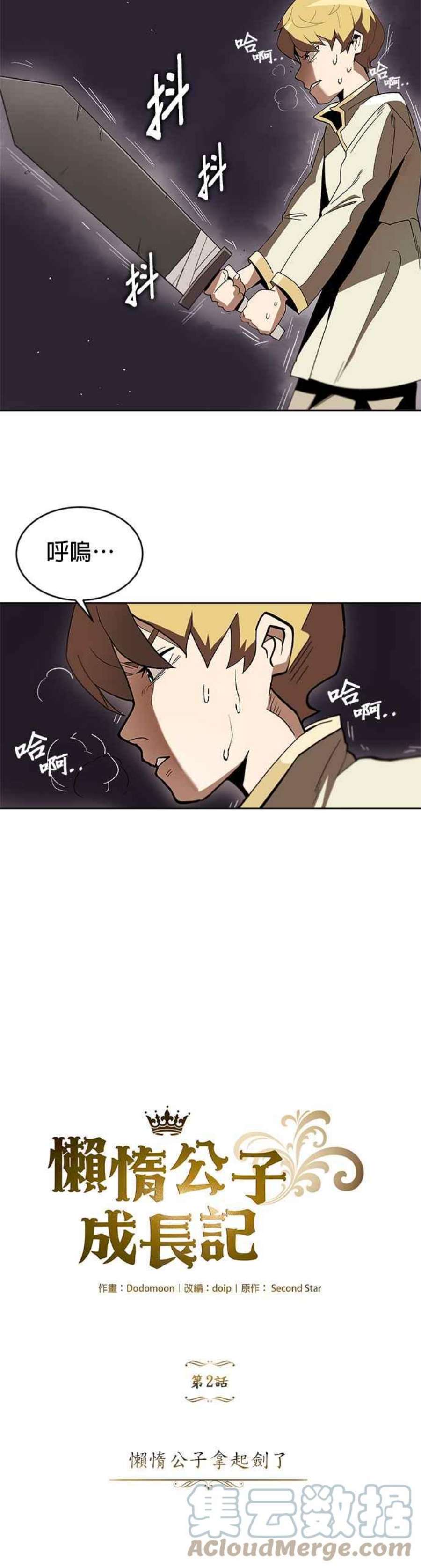 懒惰公子成长记2话