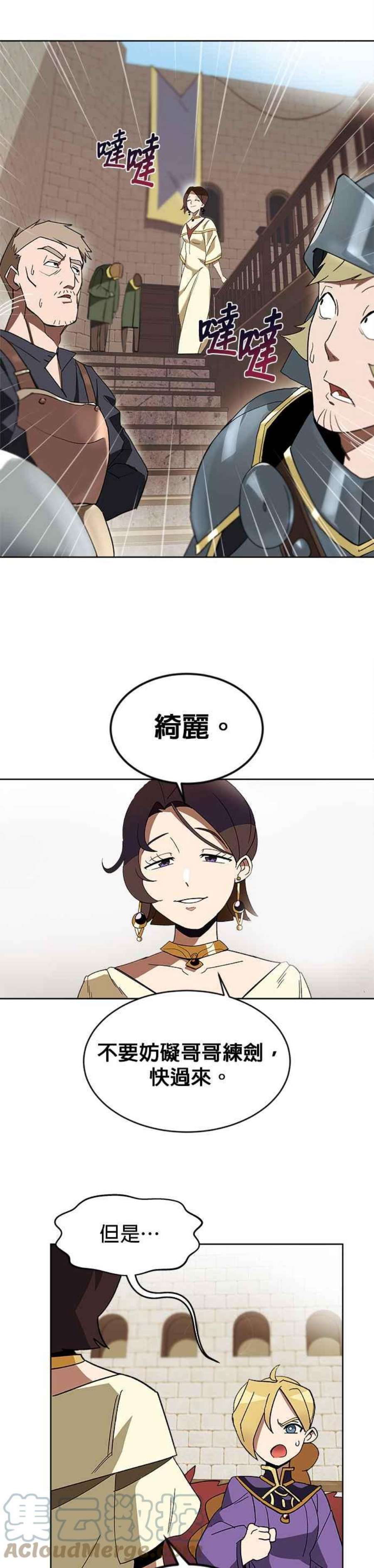 懒惰公子成长记3话