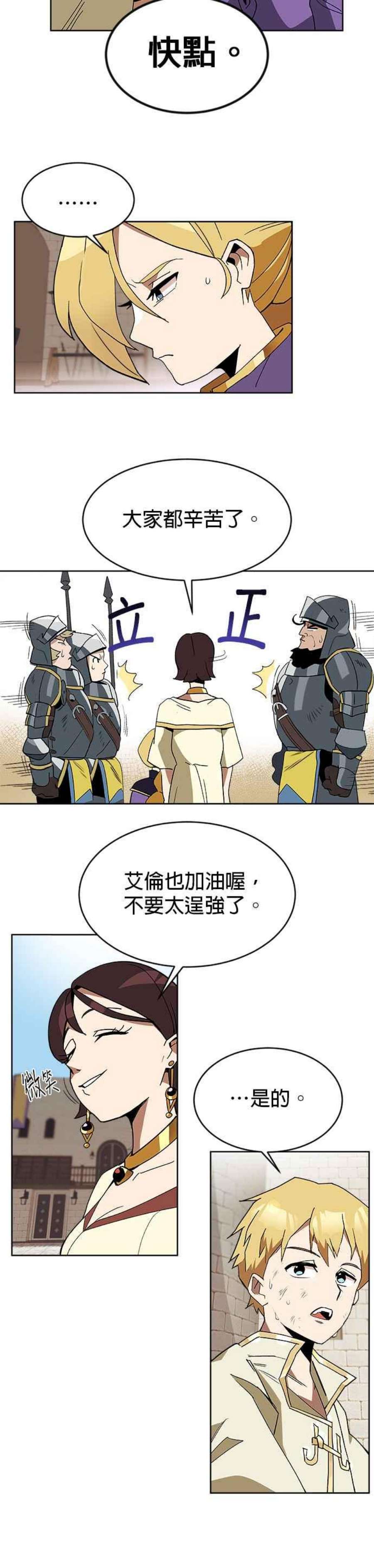懒惰公子成长记3话
