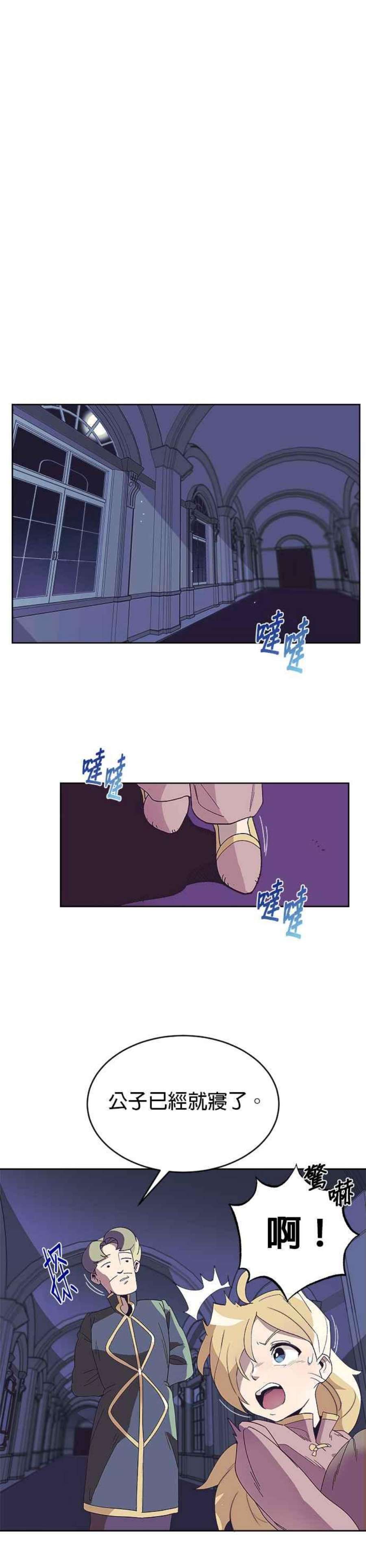 懒惰公子成长记3话