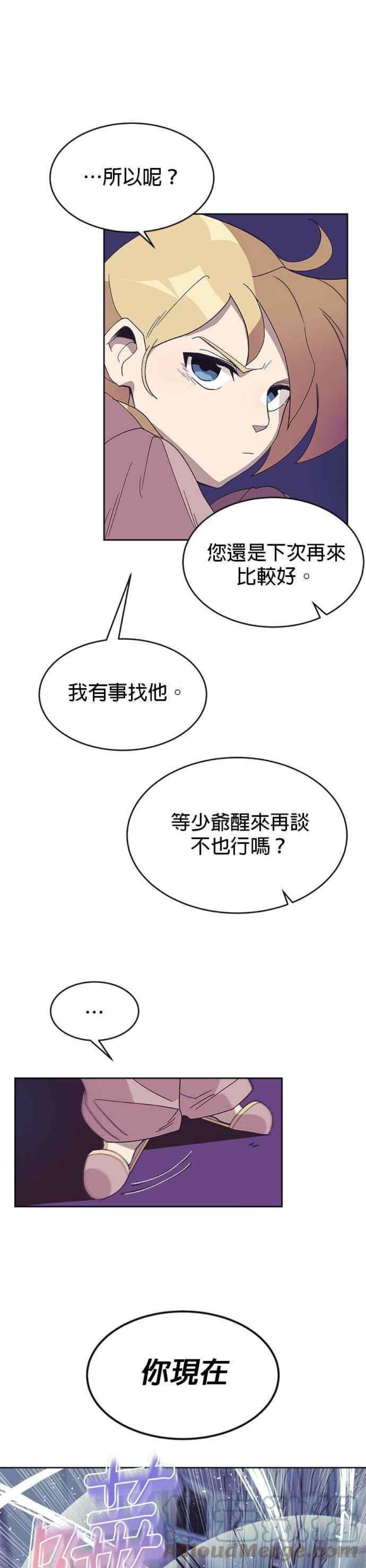懒惰公子成长记3话