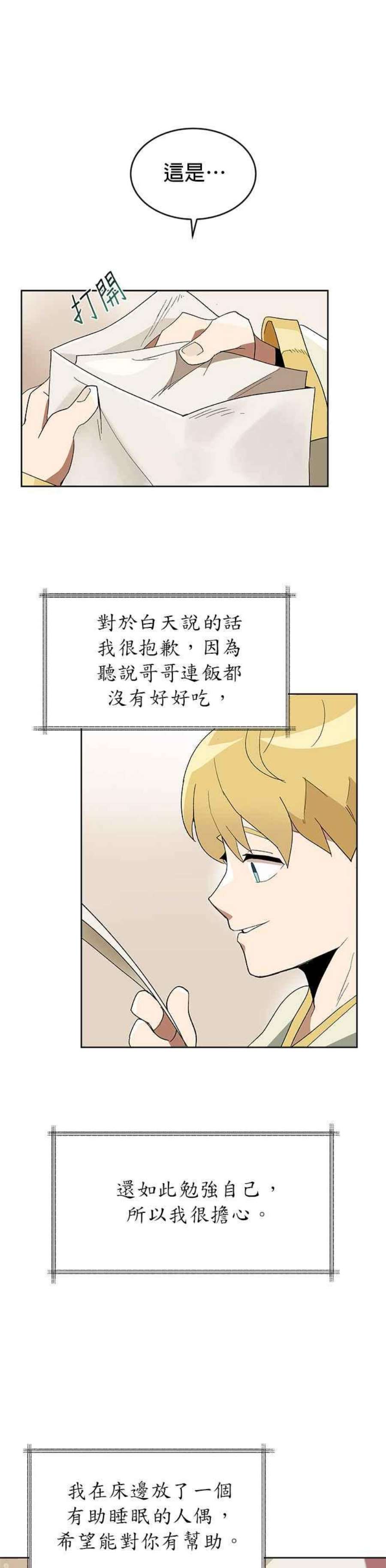 懒惰公子成长记3话