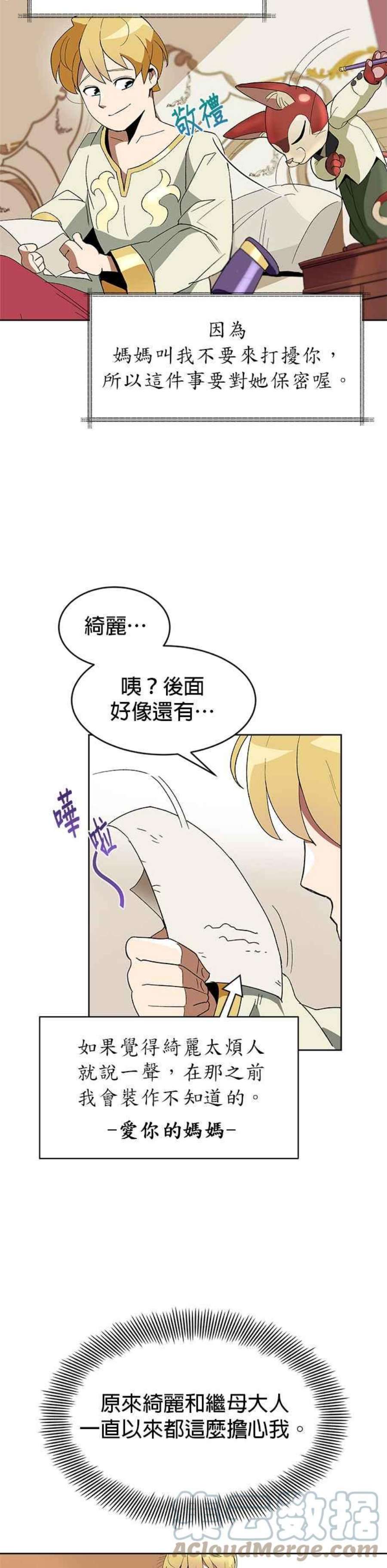懒惰公子成长记3话