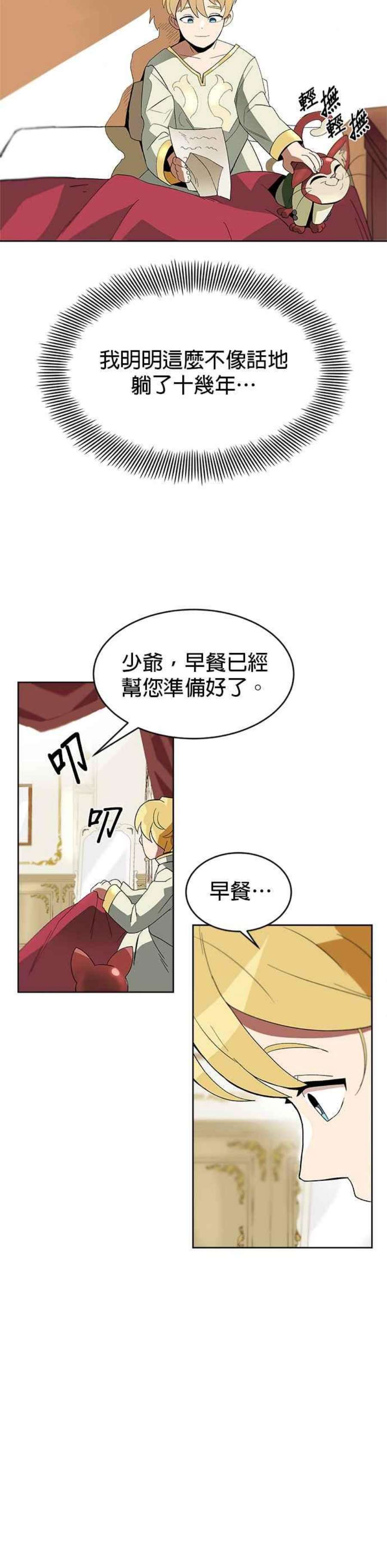懒惰公子成长记3话