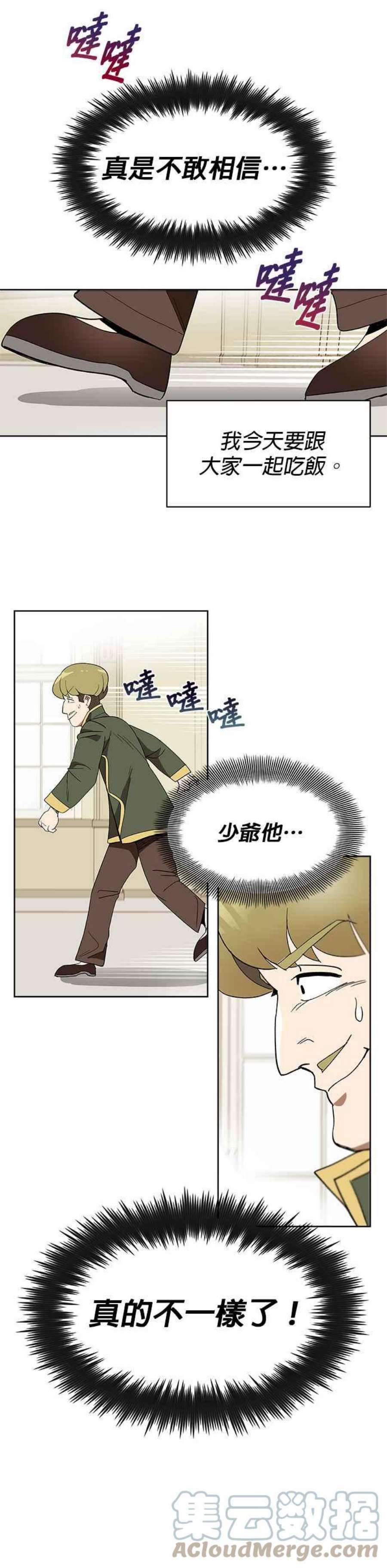 懒惰公子成长记3话