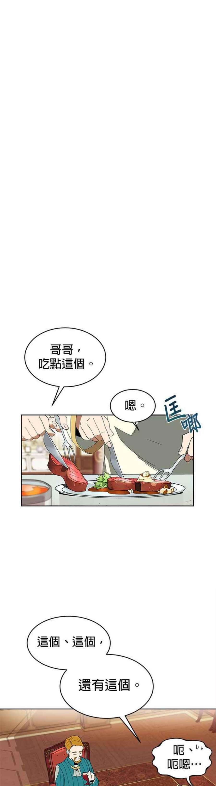 懒惰公子成长记3话