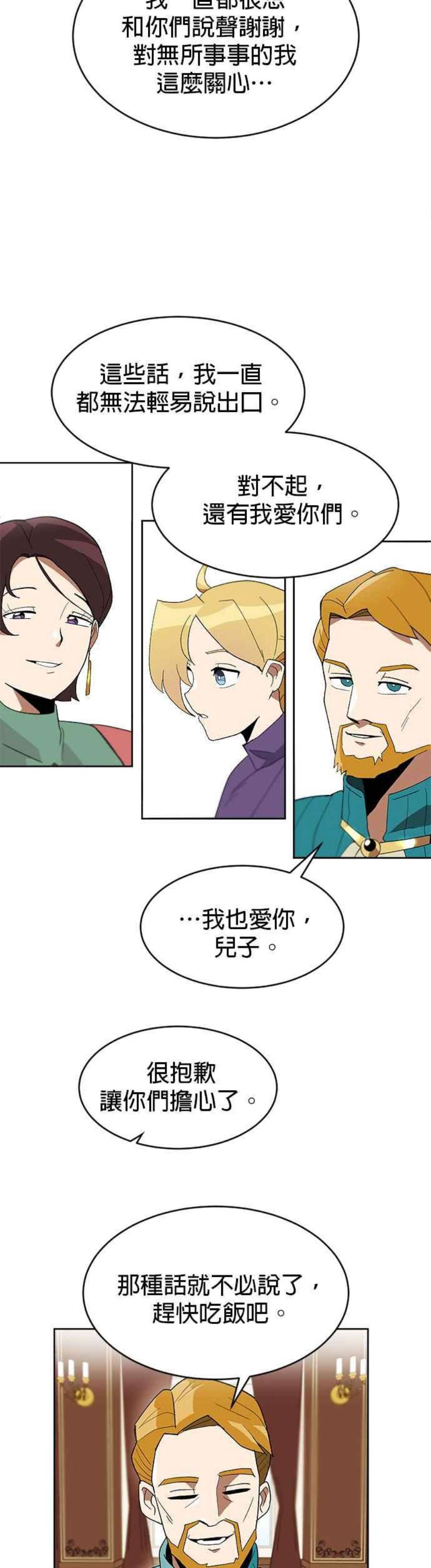 懒惰公子成长记3话