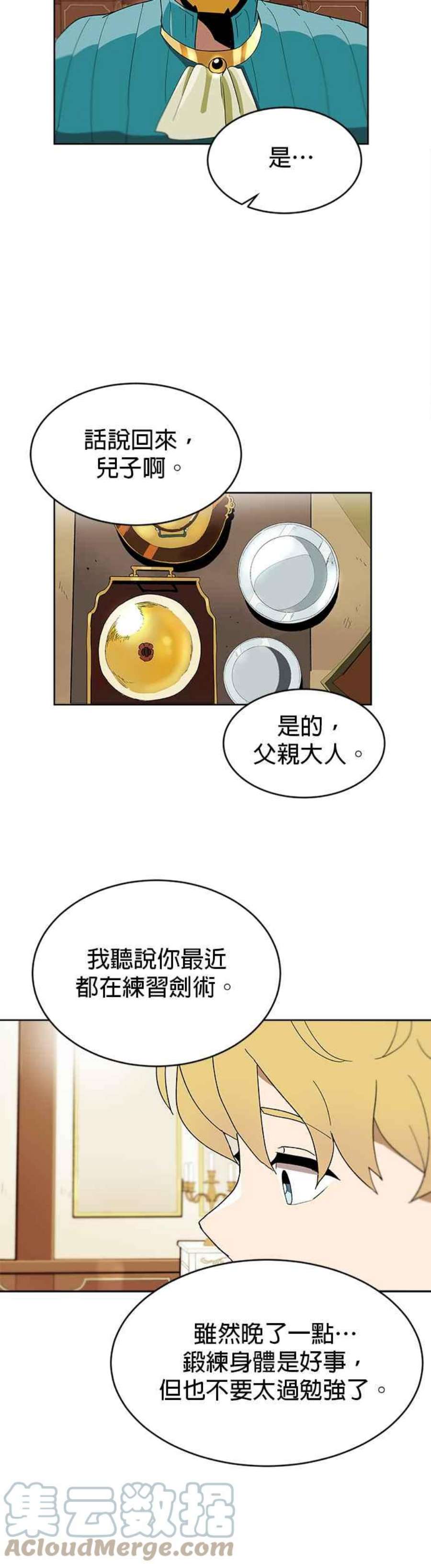 懒惰公子成长记3话