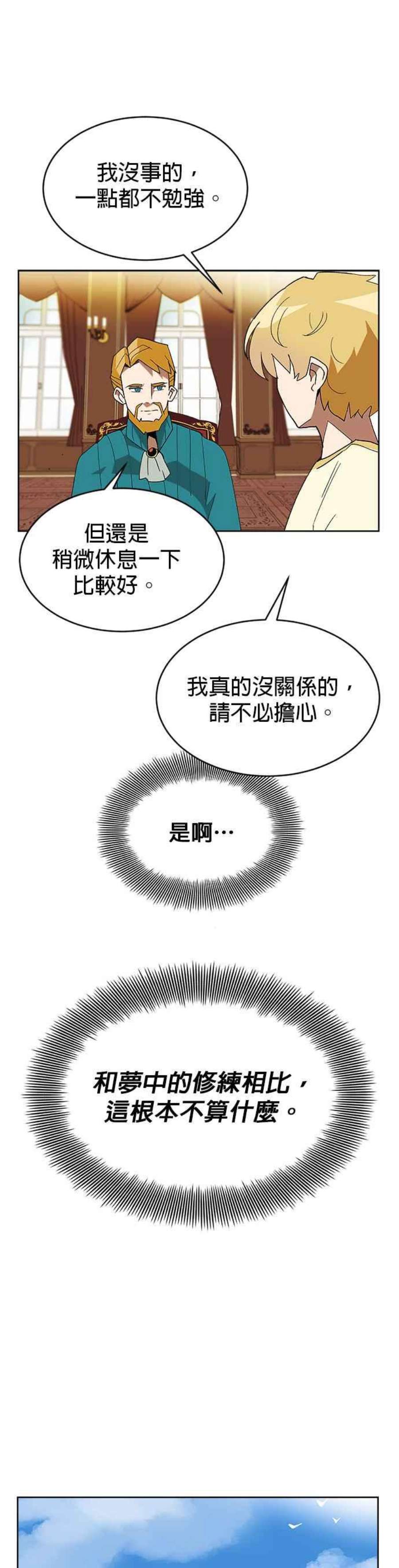懒惰公子成长记3话