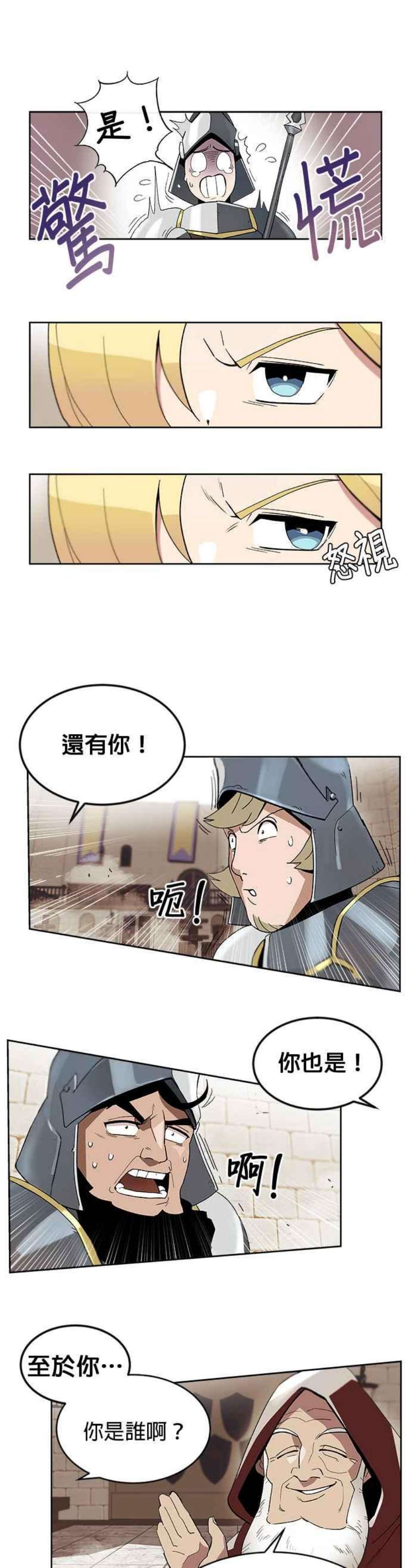 懒惰公子成长记3话