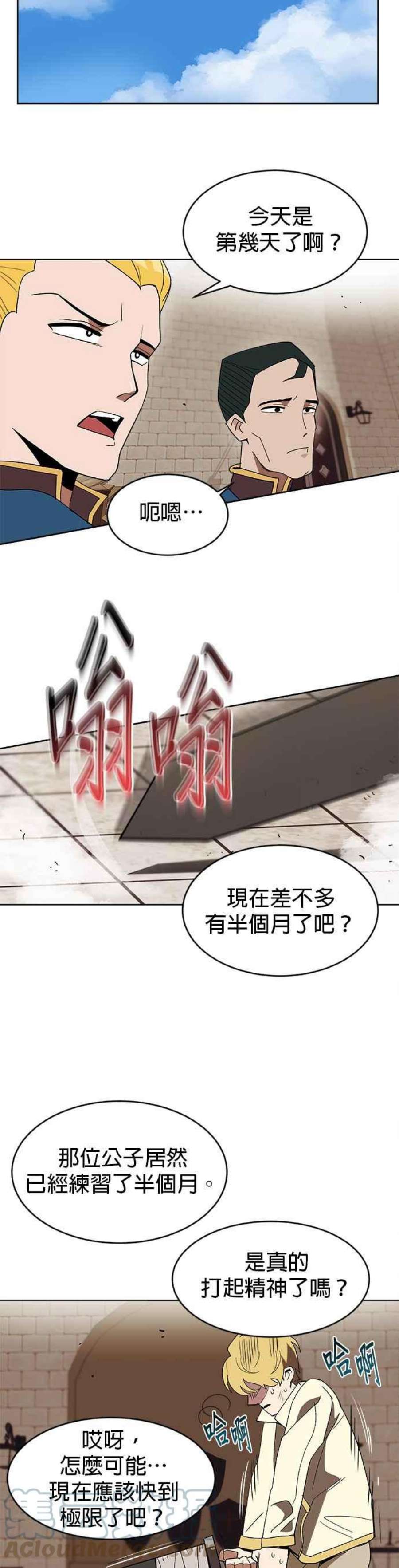 懒惰公子成长记3话