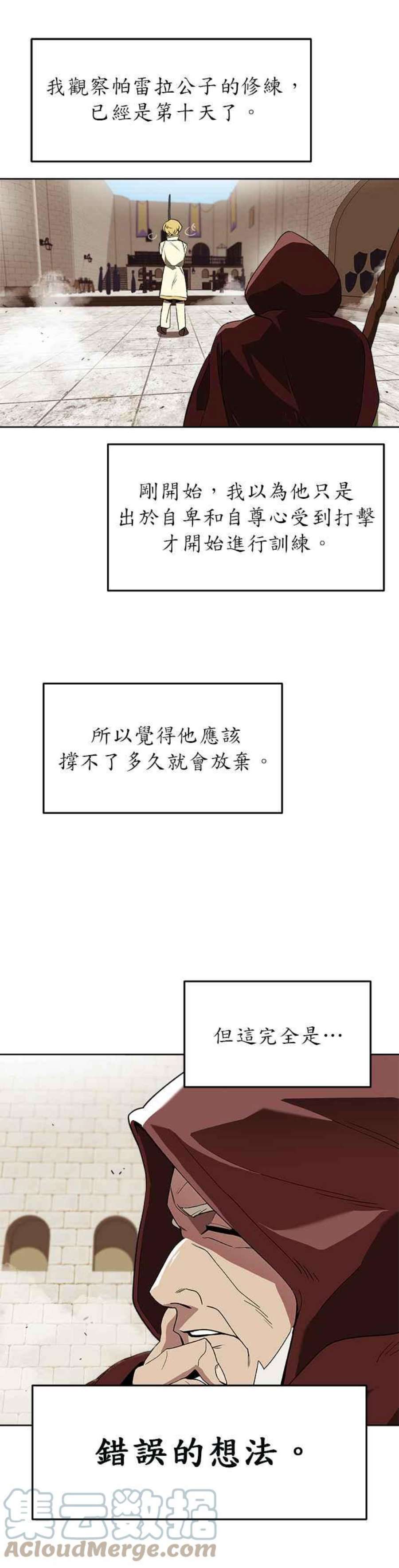 懒惰公子成长记3话