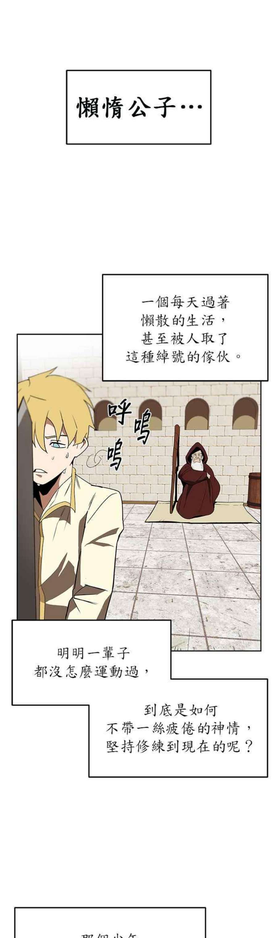 懒惰公子成长记3话