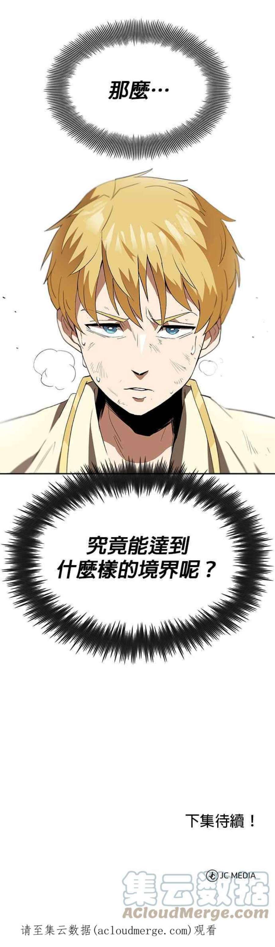 懒惰公子成长记3话