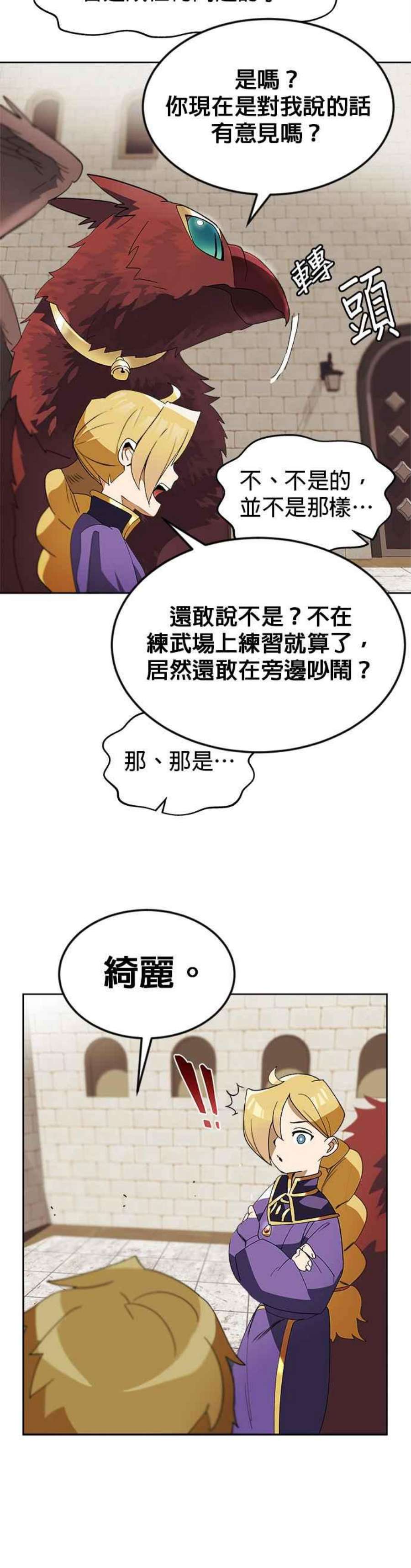懒惰公子成长记3话