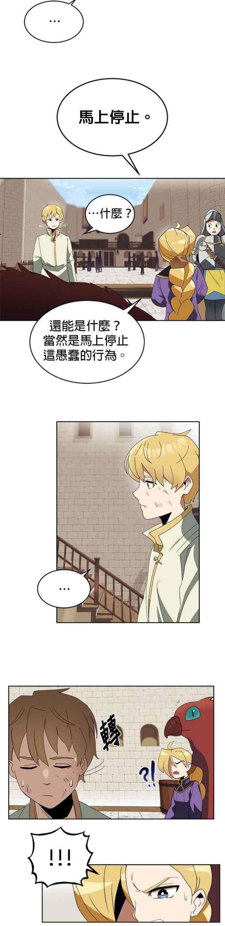 懒惰公子成长记3话