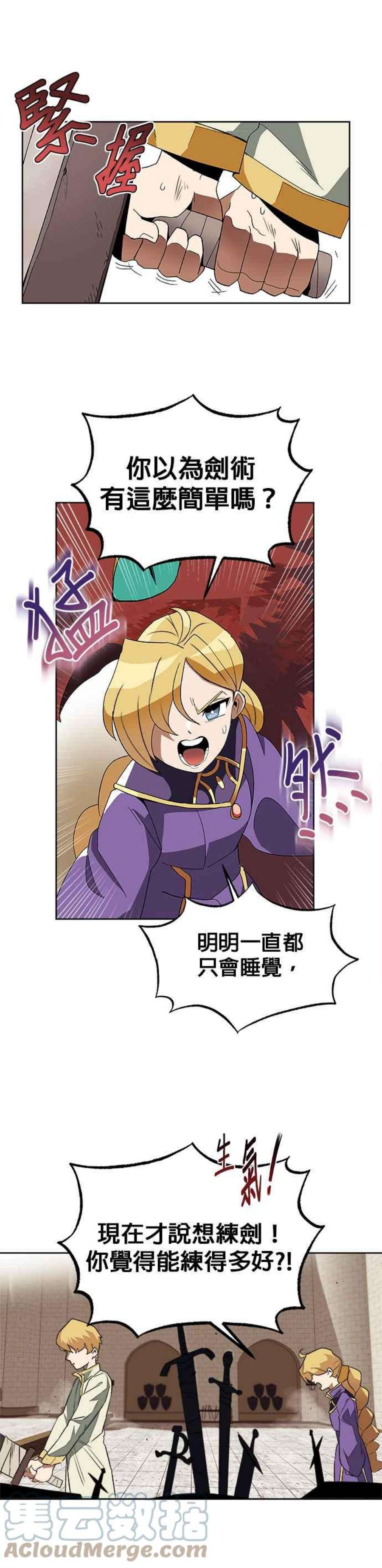 懒惰公子成长记3话