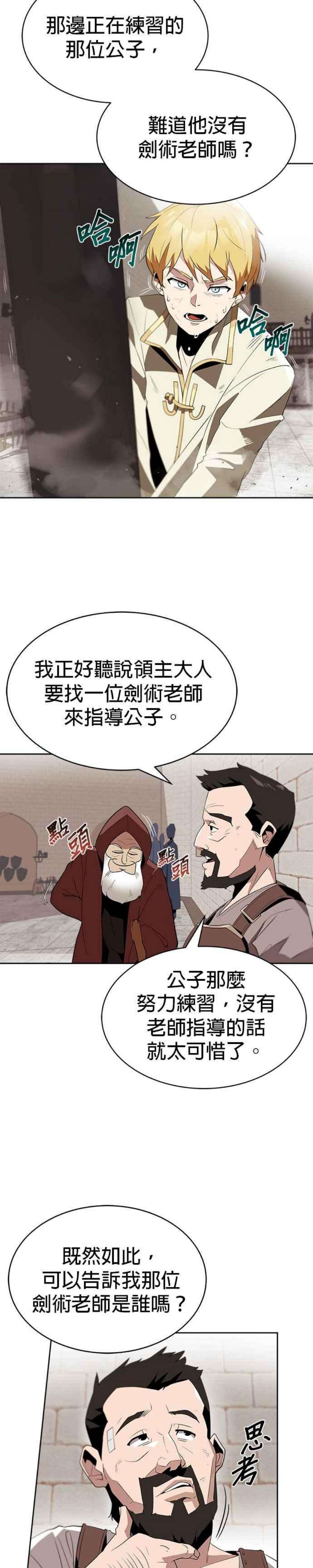 懒惰公子成长记4话