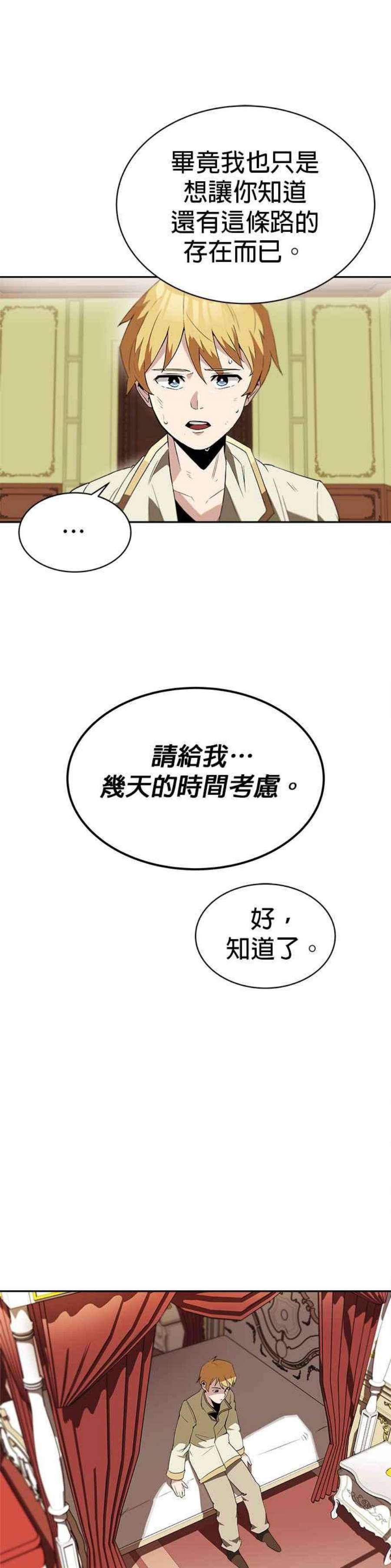 懒惰公子成长记4话