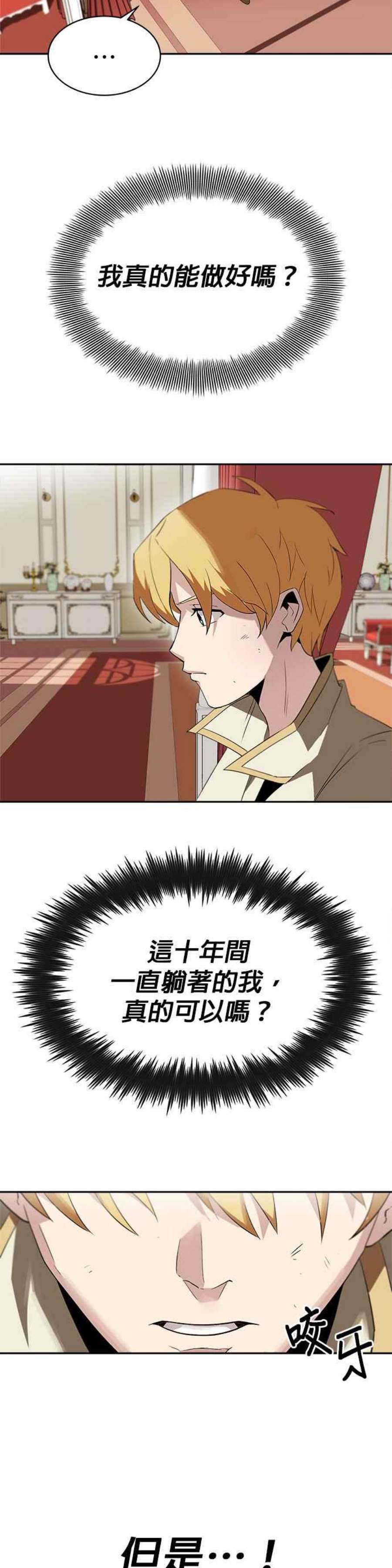 懒惰公子成长记4话