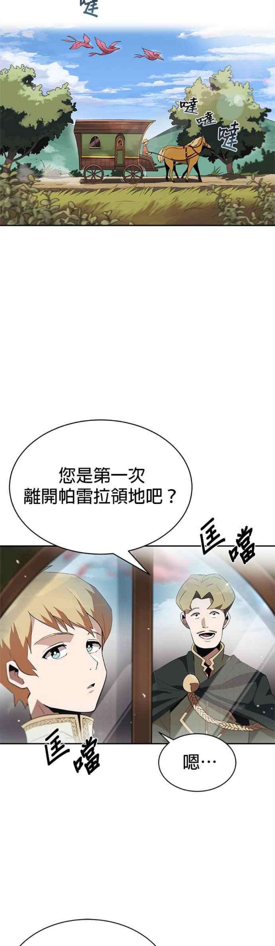 懒惰公子成长记4话