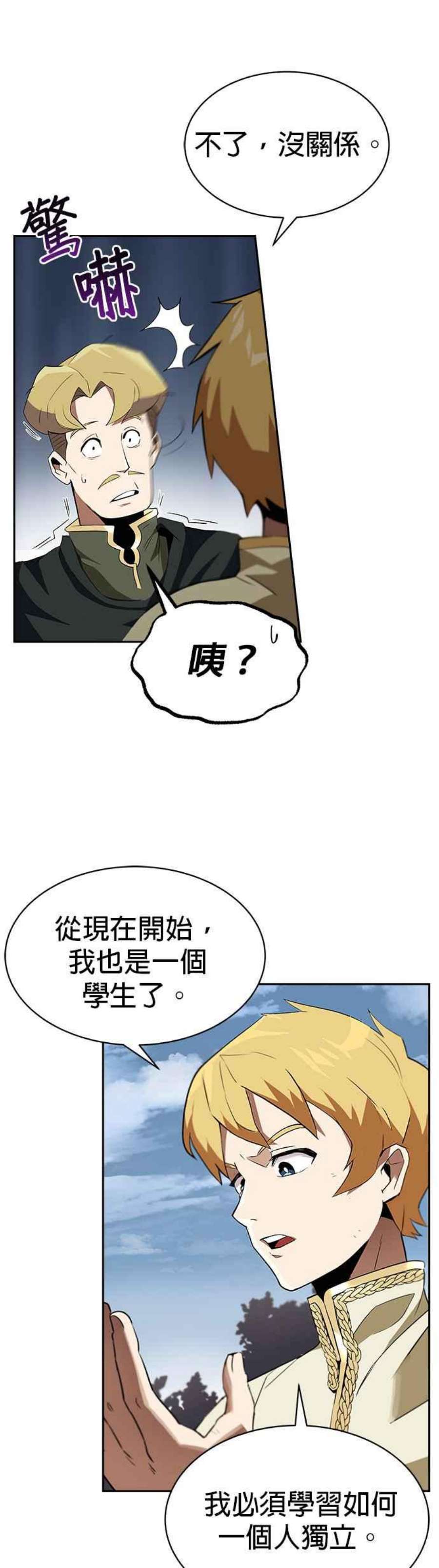 懒惰公子成长记4话