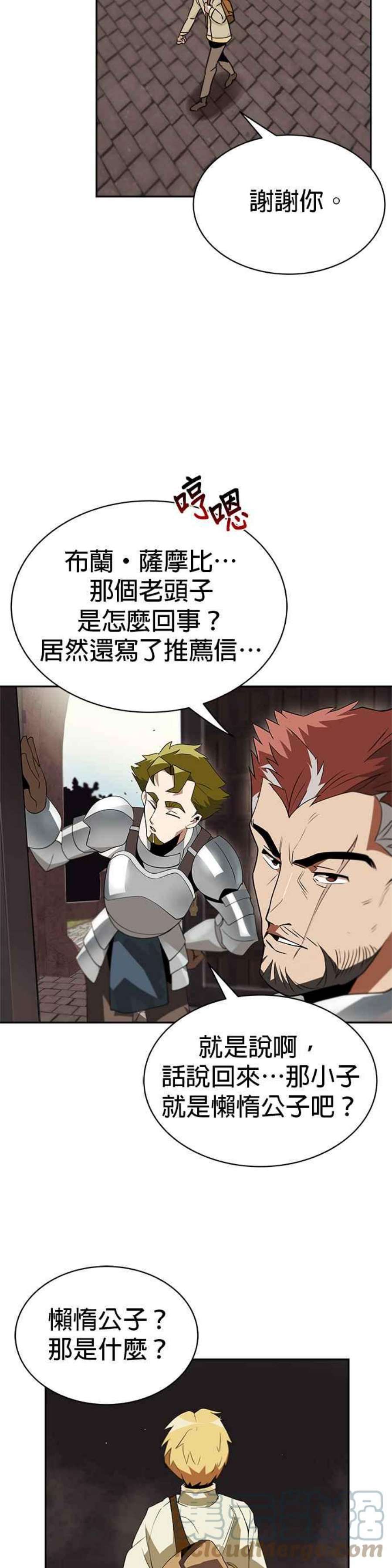 懒惰公子成长记4话