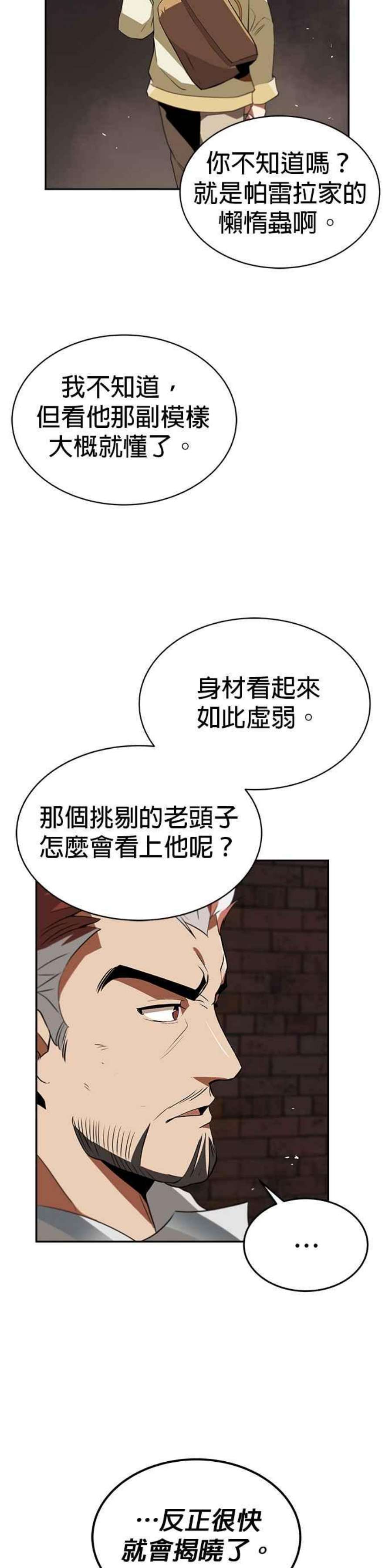 懒惰公子成长记4话