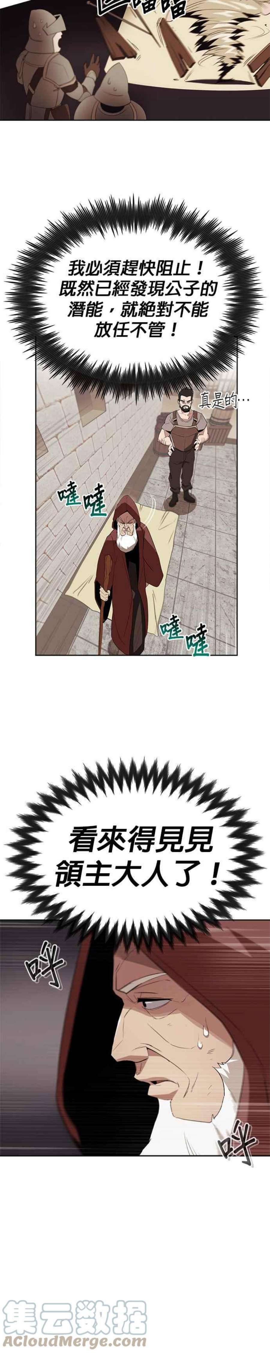 懒惰公子成长记4话