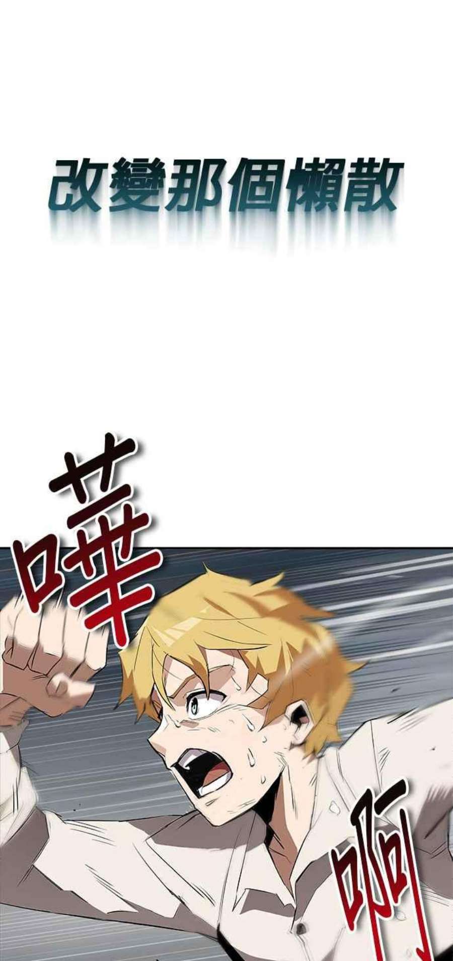 懒惰公子成长记4话