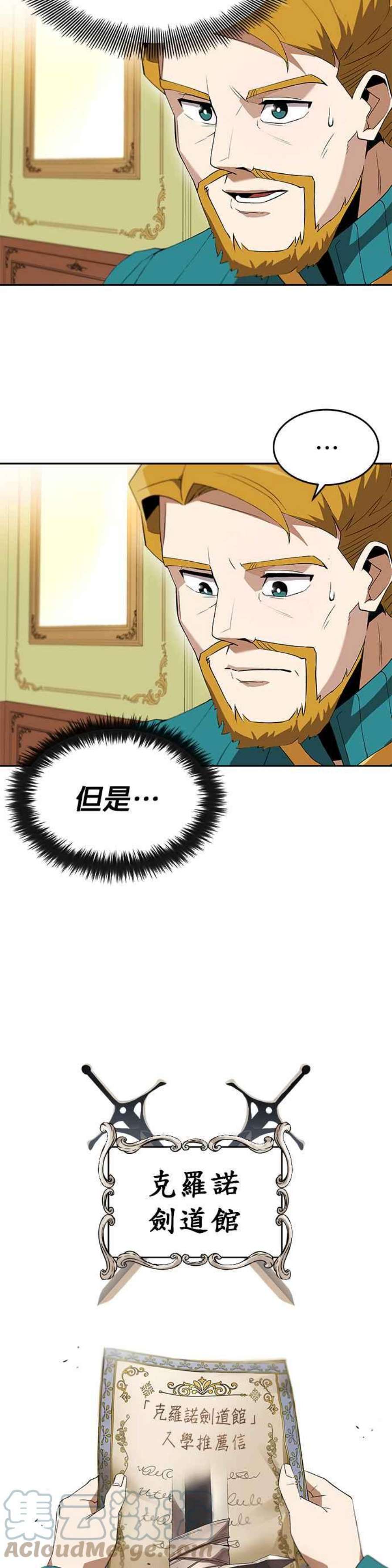 懒惰公子成长记4话