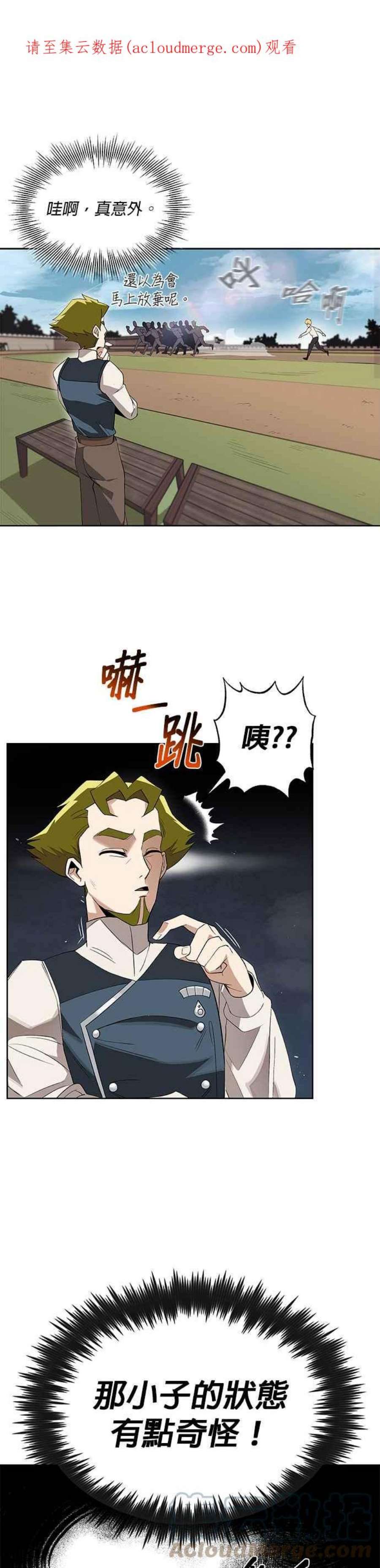 懒惰公子成长记5话