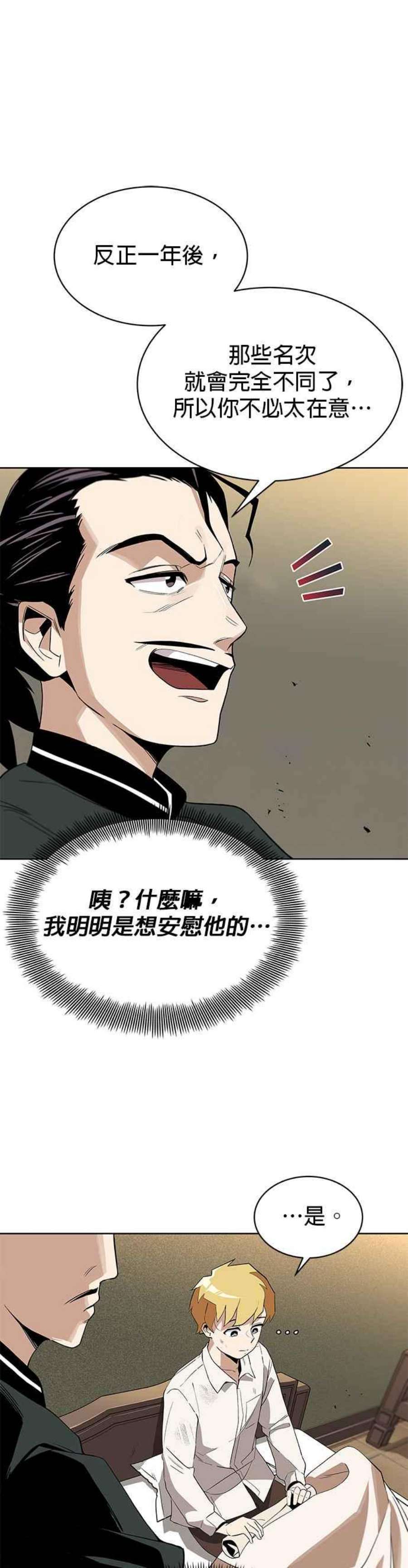 懒惰公子成长记5话