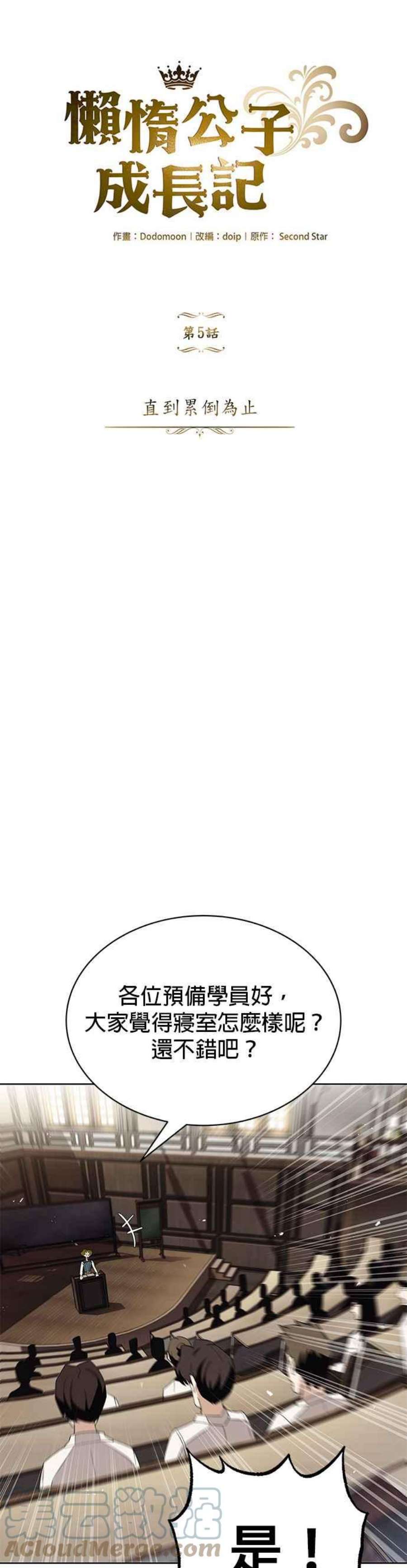 懒惰公子成长记5话