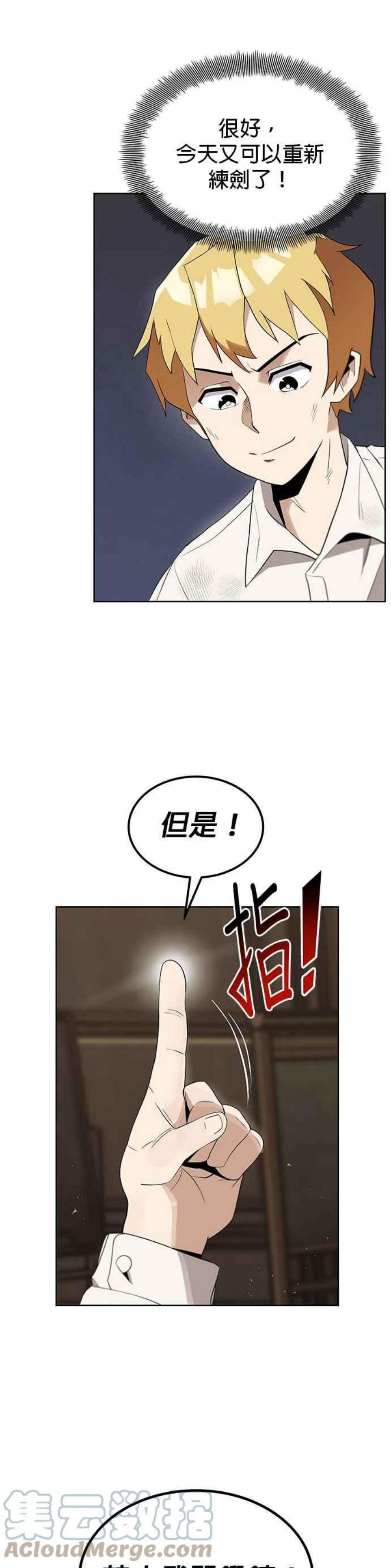 懒惰公子成长记5话