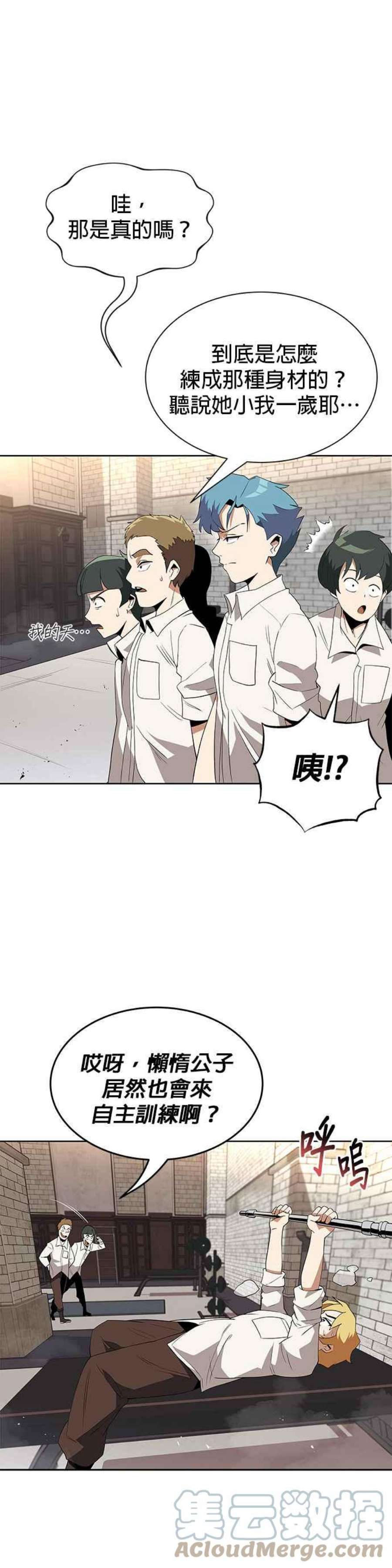 懒惰公子成长记5话